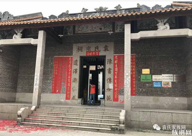 广东佛山袁氏宗亲联谊会圆满举行