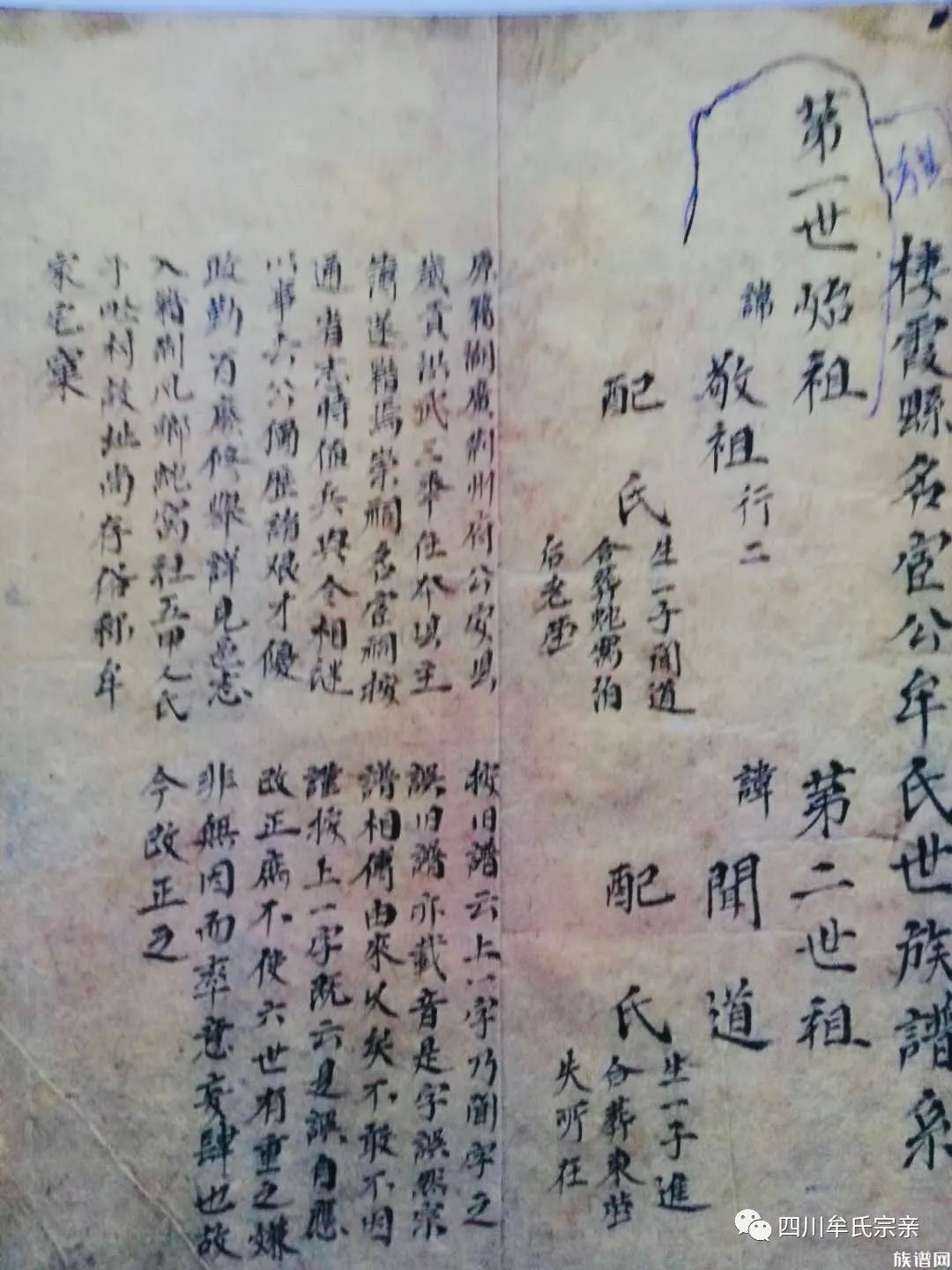 本)(1796年二修族谱印刷版)庚子年,栖霞名宦公牟氏家族续修第五版世谱