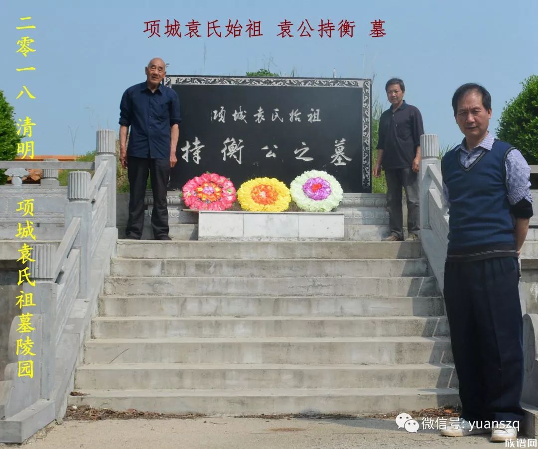 河南项城袁氏宗亲祭祖活动进举行