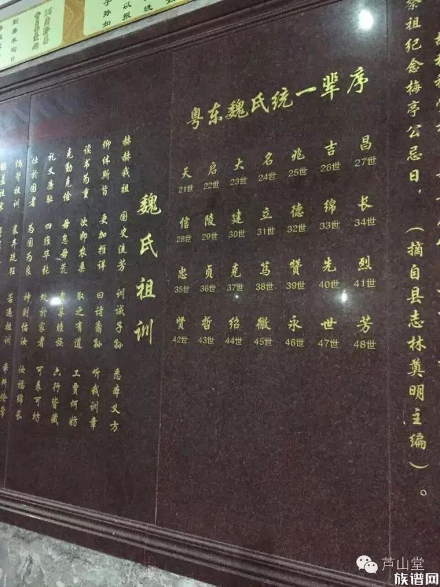 魏氏宗祠与魏氏源流与家训粤东统一辈序