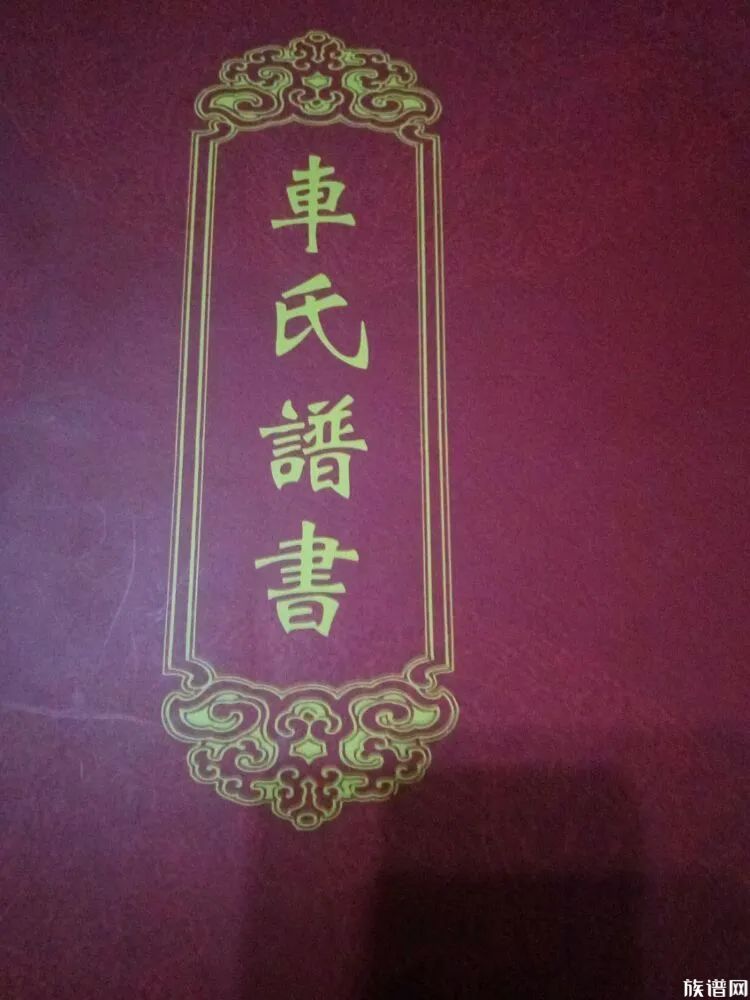 查氏家族字辈