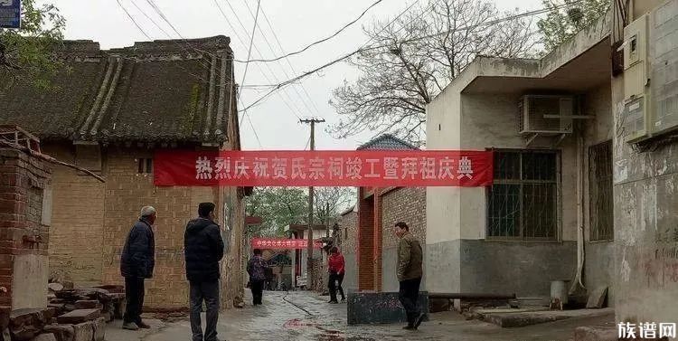 贺氏祠堂落成庆典暨贺氏祭祖大典在河南巩义东村举办