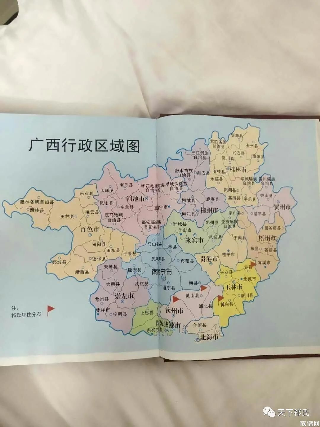 广西博白祁氏族谱续编记