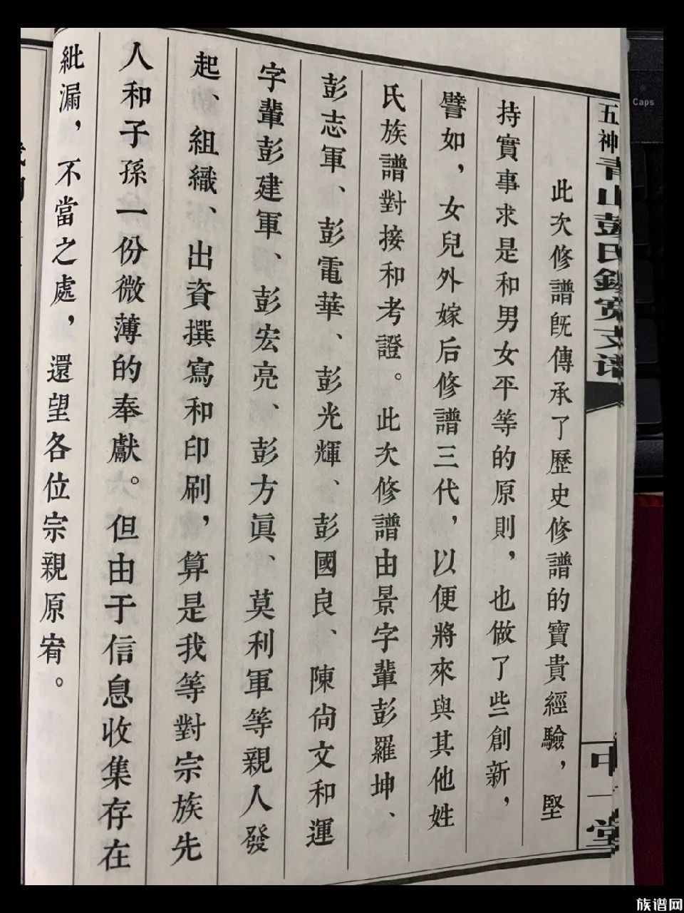 【修譜說】一本完整的族譜一定需要這七個方面，你知道嗎？