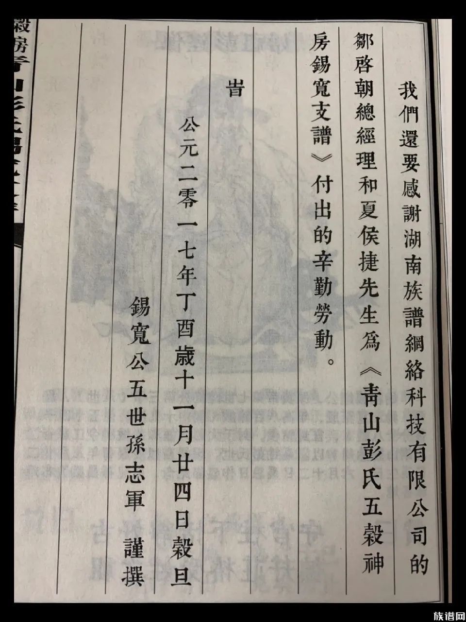 【修谱说】一本完整的族谱一定需要这七个方面，你知道吗？