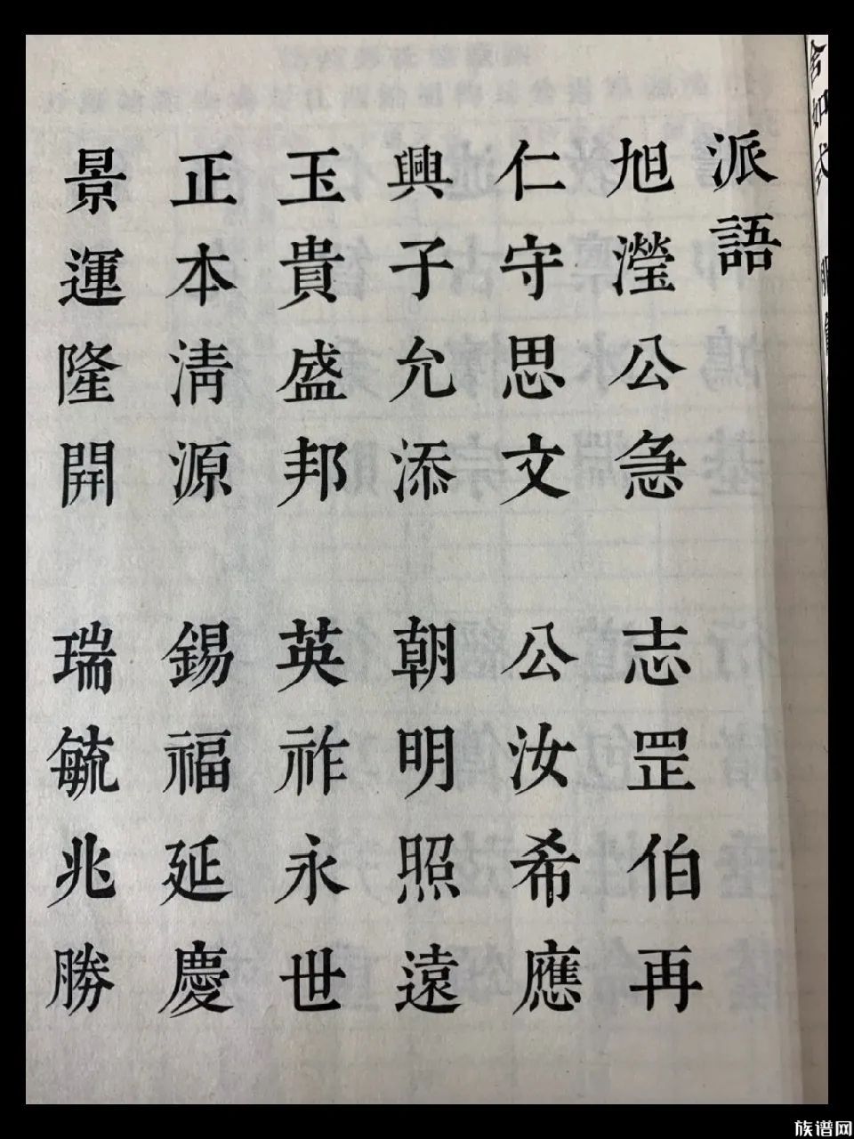 【修谱说】一本完整的族谱一定需要这七个方面，你知道吗？