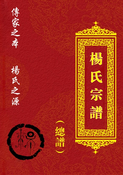 杨姓字辈查询