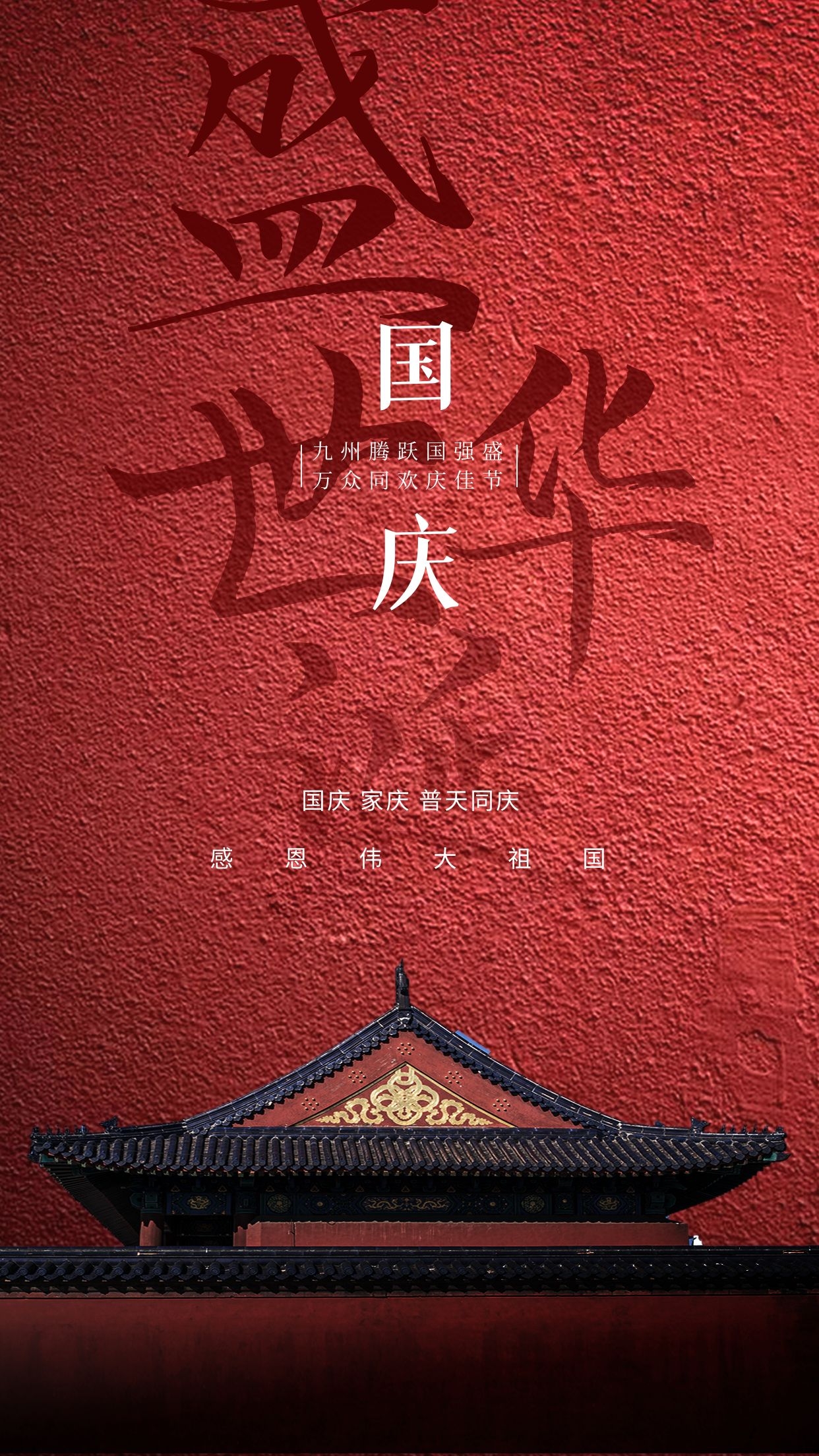 國慶節(jié)的由來