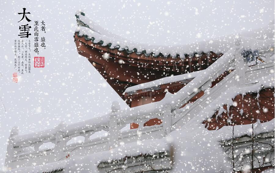 大雪节气诗词