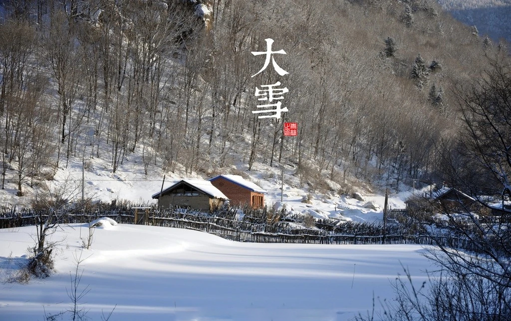 大雪节气吃什么