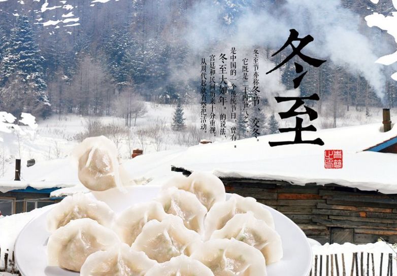 冬至古诗词
