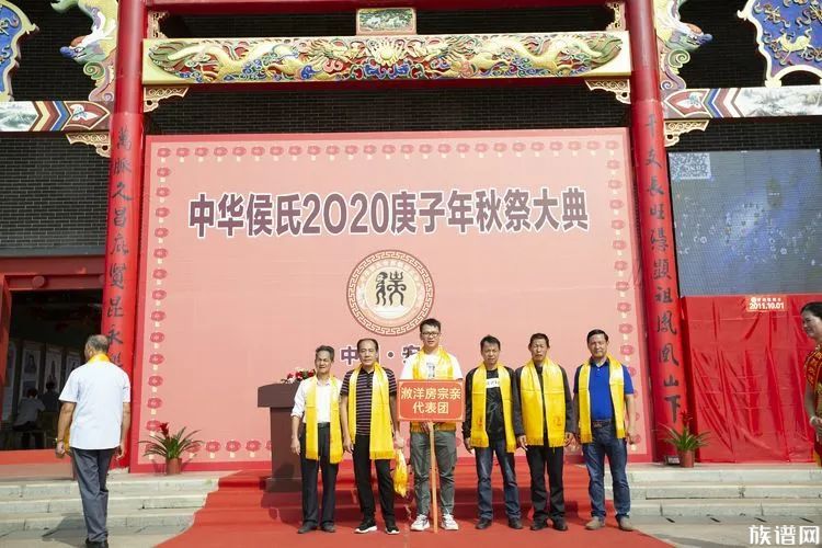 中华侯氏2020庚子年秋祭大典在安仁成功举行