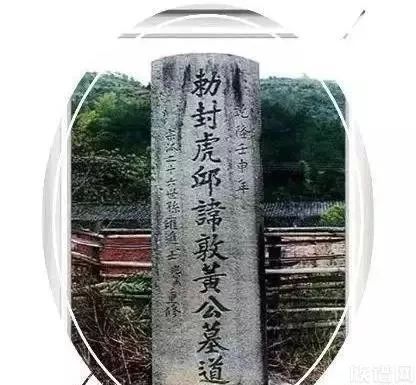 福建虎丘黄氏简介