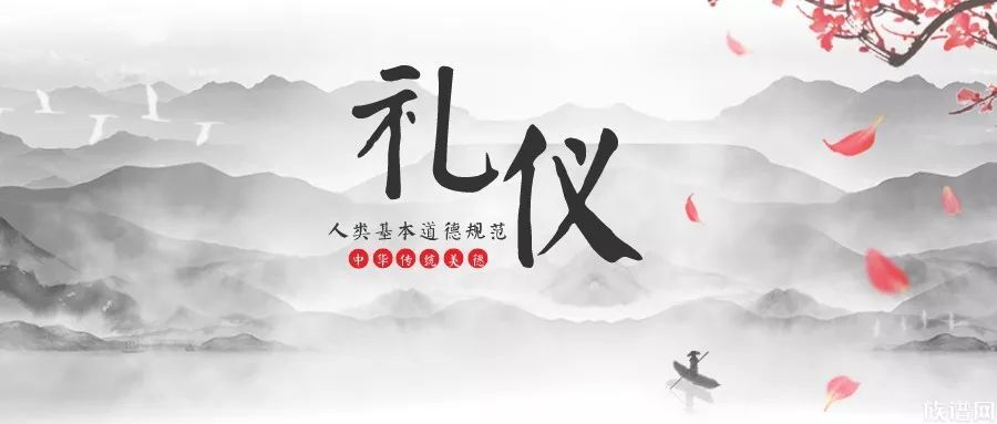 中华传统美德之礼仪