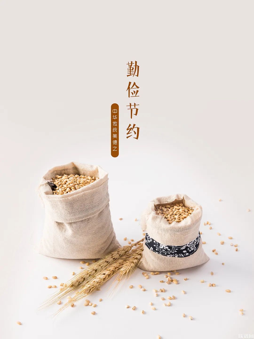中华传统美德之勤俭节约