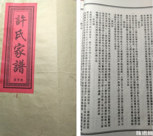 嘉庆二十年《许氏家谱》家风家训:勤宣讲,重祭祀,崇礼让,端仪则,维