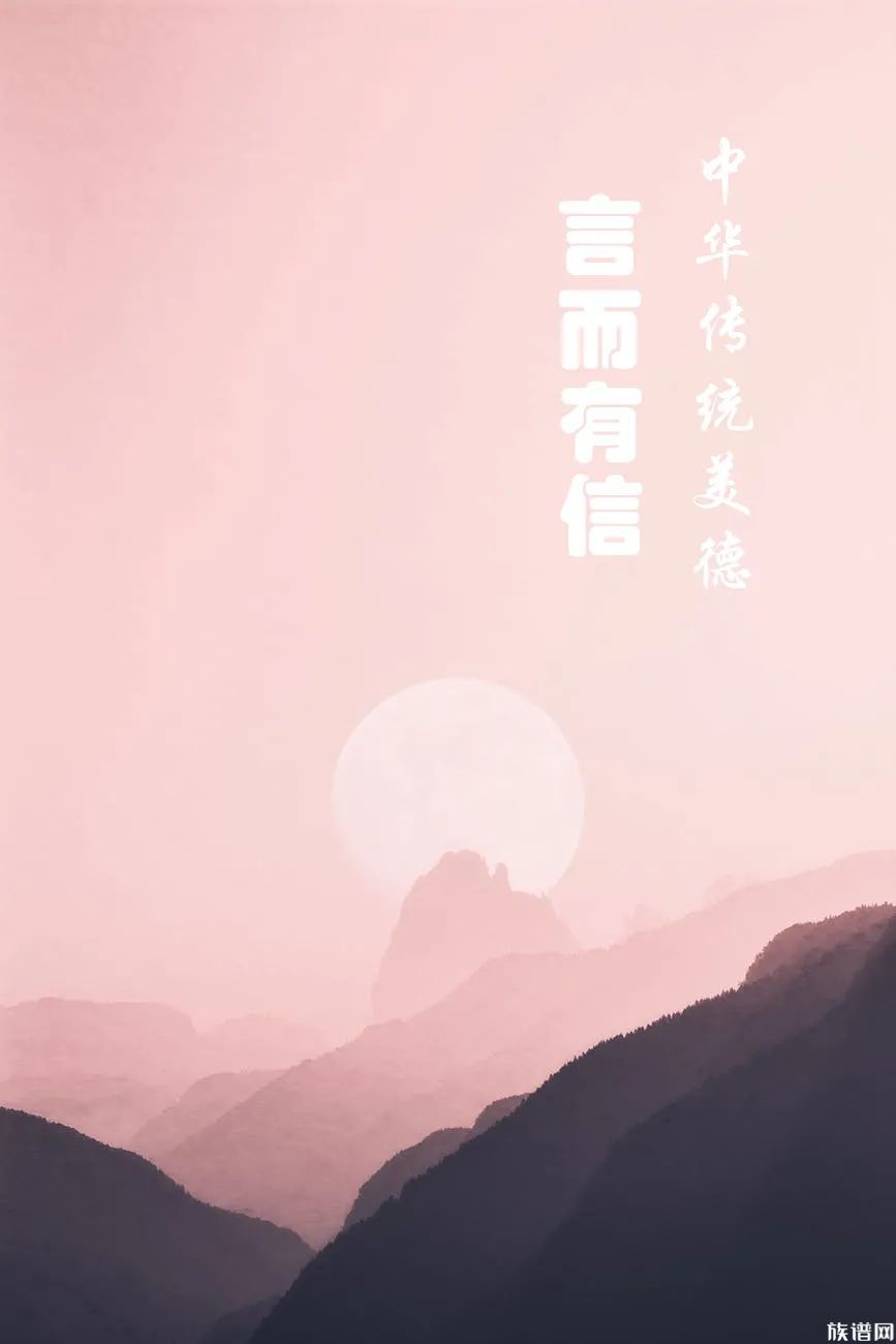 中华传统美德之言而有信