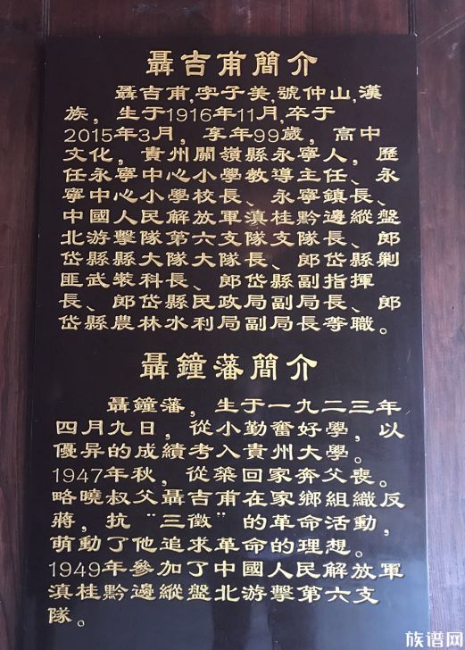 聂氏家族人物史在这五百余年的历史长河中,聂氏家族后裔聆记祖训,克勤