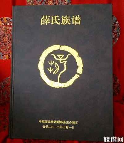 紫金薛姓由来