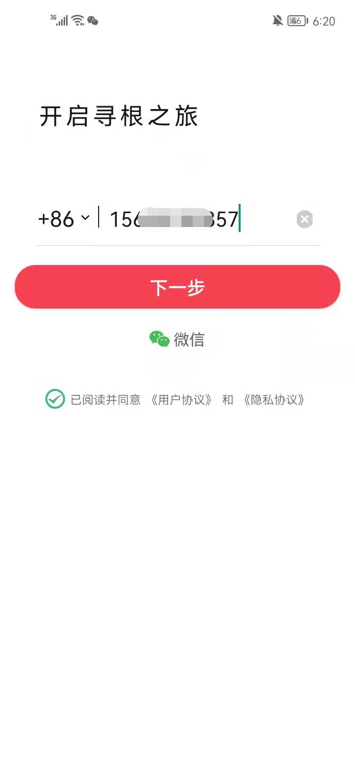 下载族谱网APP，寻根修谱，一步搞定！