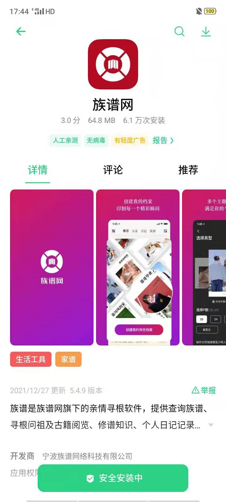 下载族谱网APP，寻根修谱，一步搞定！