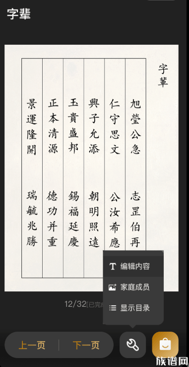 族谱网家庭谱12月31日上线！六大特色版块抢先看！