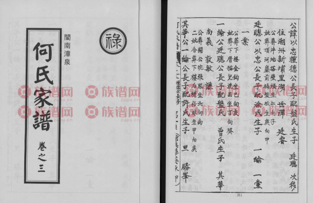 何氏族谱三十六个字辈
