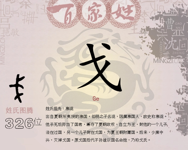 戈姓起源