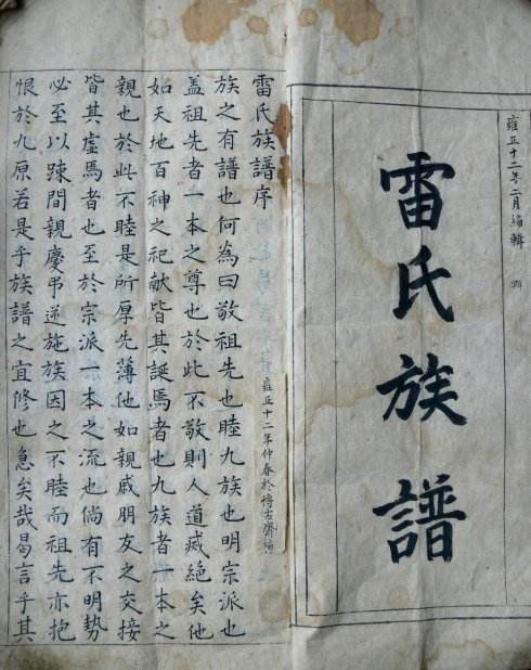 雷姓字辈顺序