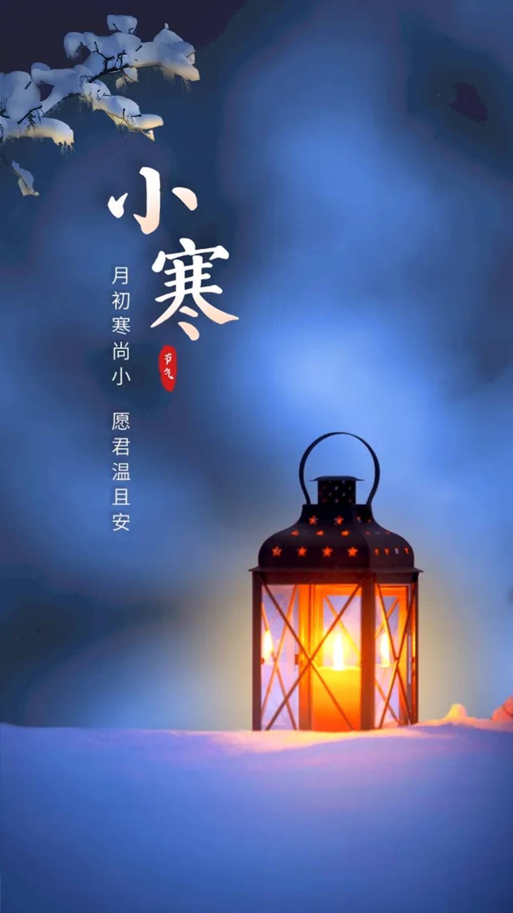 农历小寒