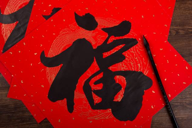 为什么要贴福字