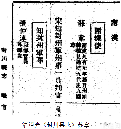 苏姓入粤职官名录（唐宋部分）