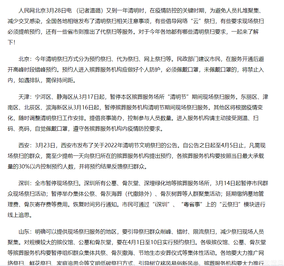 临近清明节多地发布通知！线下祭扫难，扫墓该怎么办？