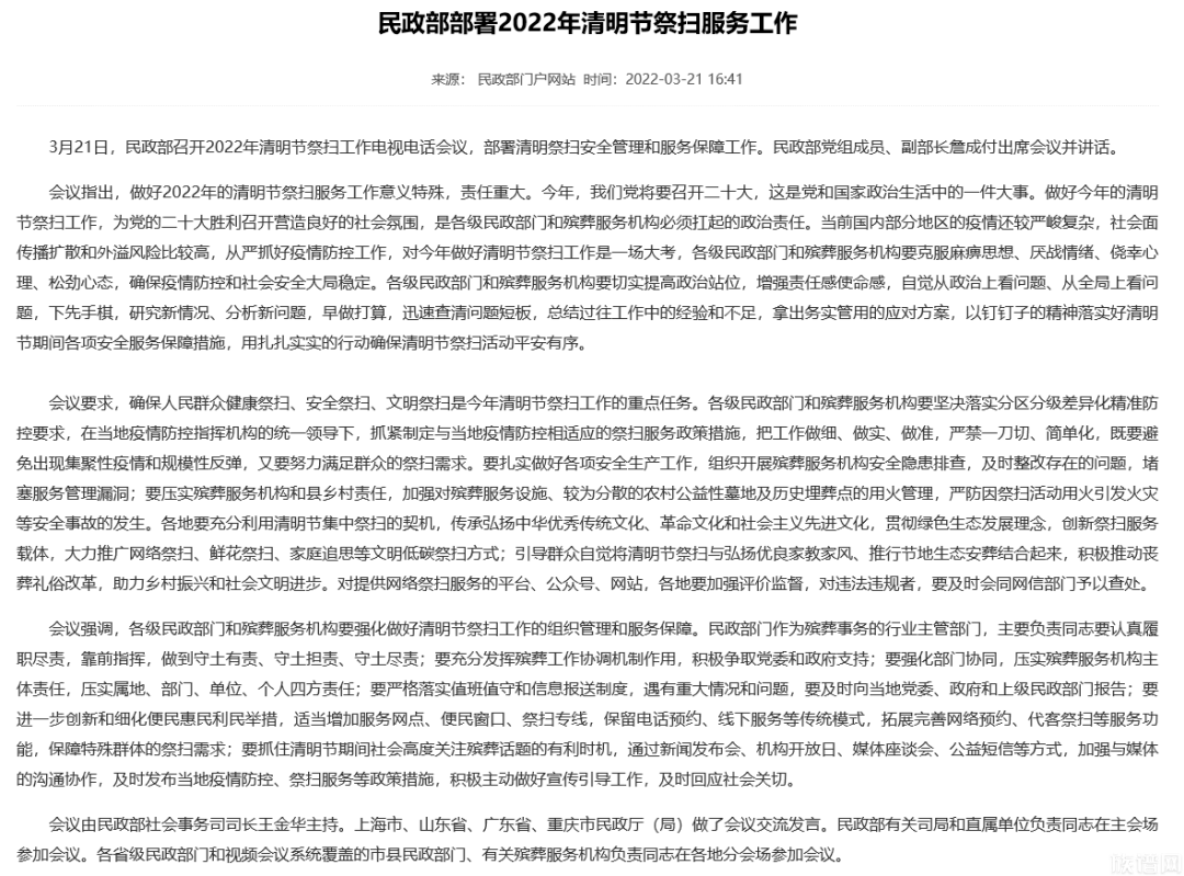 清明祭扫政策各地接连发布！祭祀用火已成火灾大患！绿色追思在心不在形！