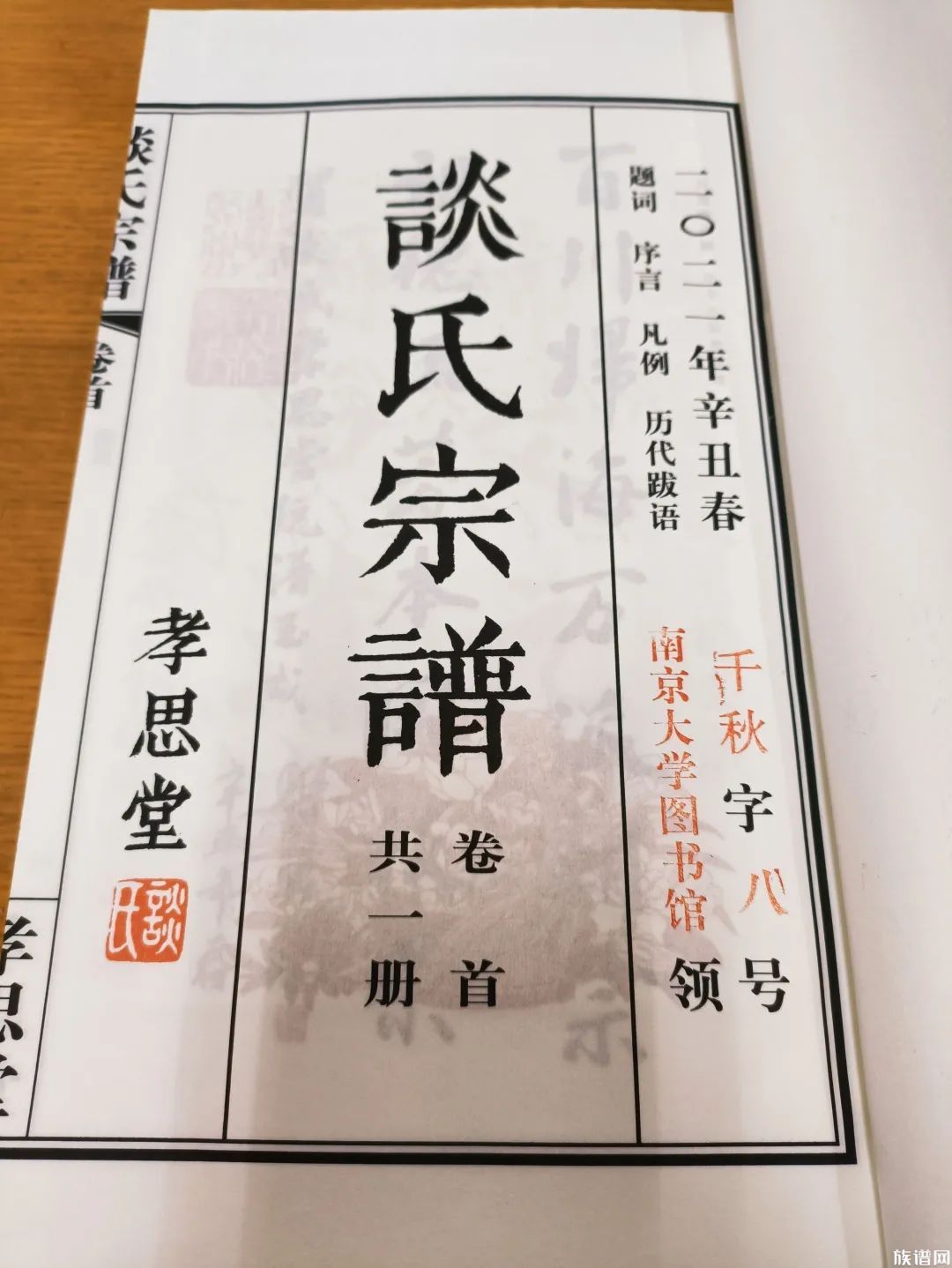 南京大学图书馆获赠《谈氏宗谱》