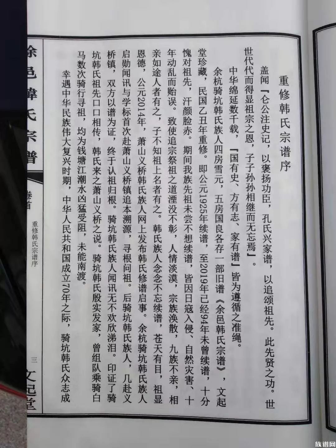 余杭奇鹤村举行《余邑韩氏宗谱》发放仪式-族谱网