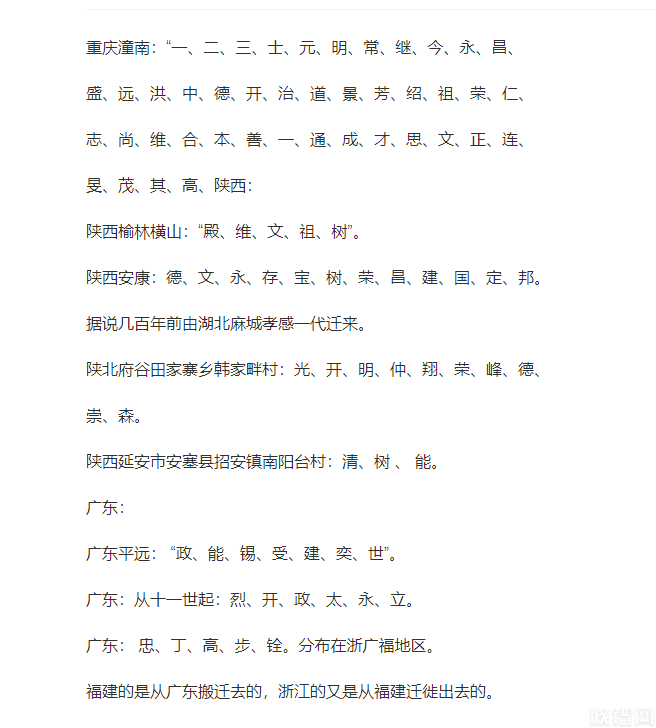 什么是字辈？为什么寻根要看字辈？