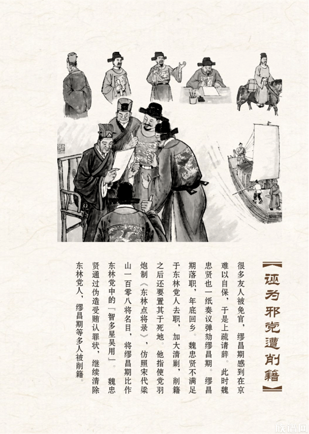 丰厚的文化积淀和"崇尚儒学,忠烈清廉"的家风,铸就了缪昌期嫉恶如仇