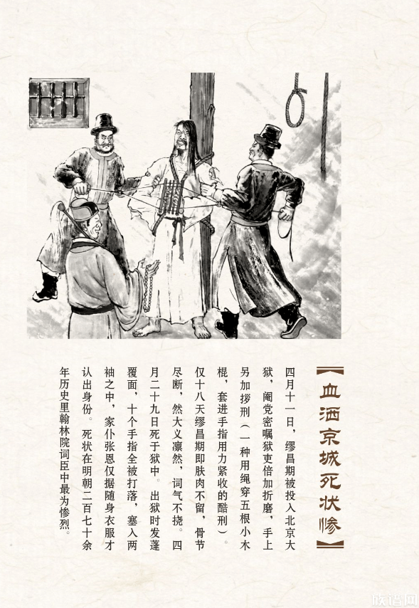 丰厚的文化积淀和"崇尚儒学,忠烈清廉"的家风,铸就了缪昌期嫉恶如仇