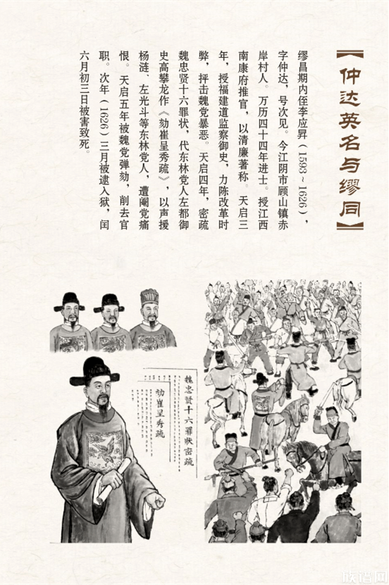 丰厚的文化积淀和"崇尚儒学,忠烈清廉"的家风,铸就了缪昌期嫉恶如仇