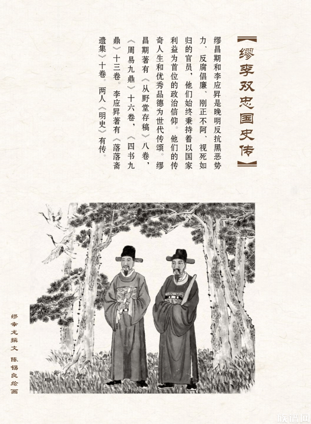 丰厚的文化积淀和"崇尚儒学,忠烈清廉"的家风,铸就了缪昌期嫉恶如仇