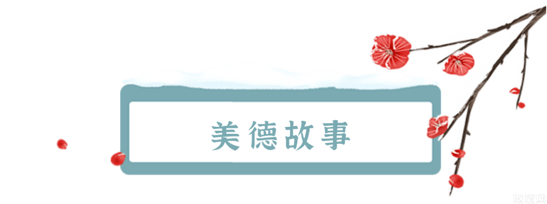 中华传统美德 · 好学：发愤忘食，乐以忘忧