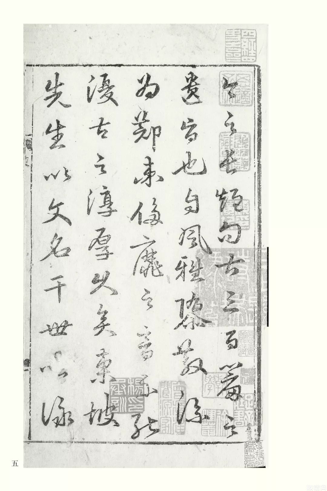 国学基本典籍丛刊之《元本东坡乐府》