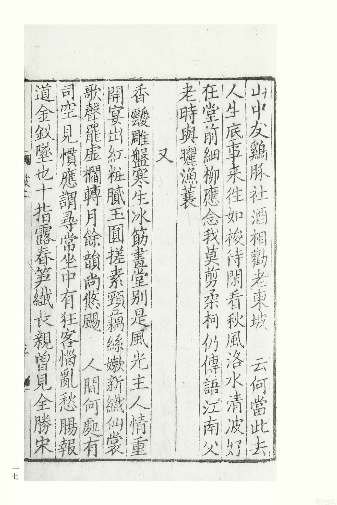 国学基本典籍丛刊之《元本东坡乐府》