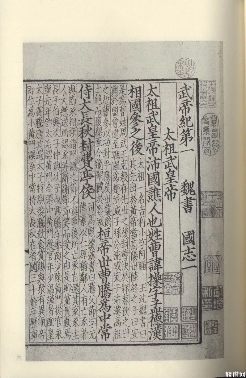 国学基本典籍丛刊之《宋本三国志》