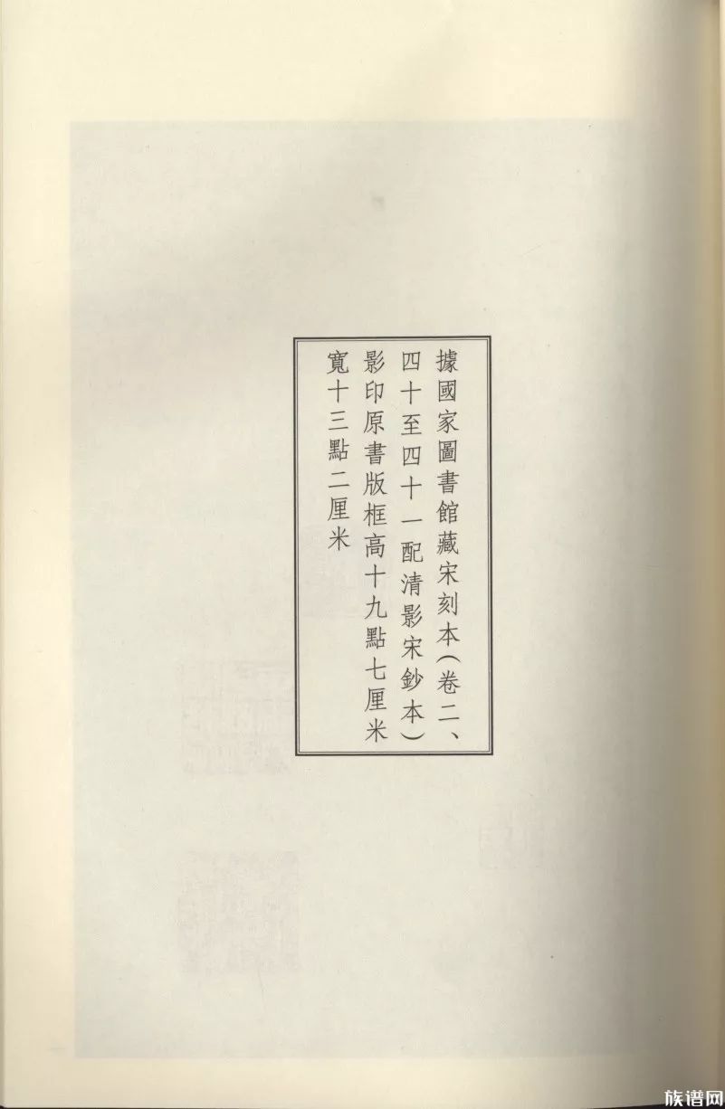 国学基本典籍丛刊之《宋本三国志》