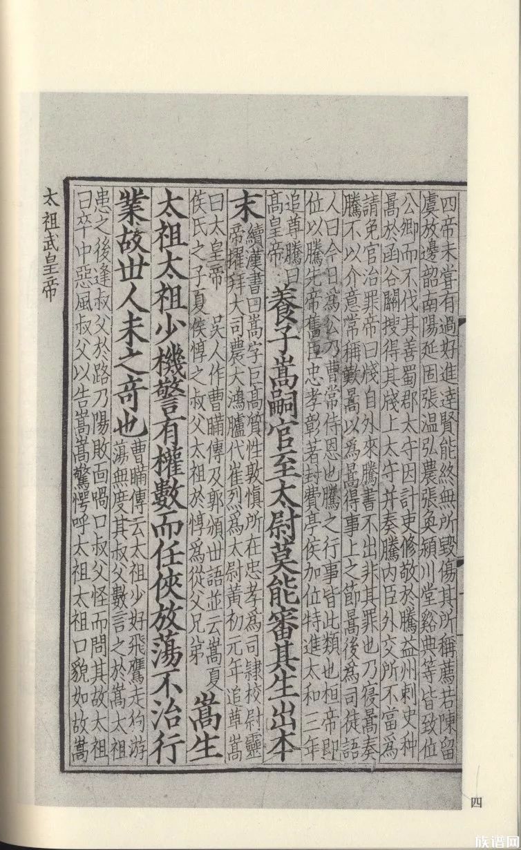 国学基本典籍丛刊之《宋本三国志》