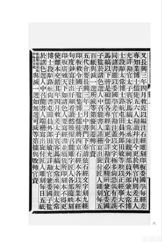 国学基本典籍丛刊之《五代两宋监本考·两浙古刊本考》