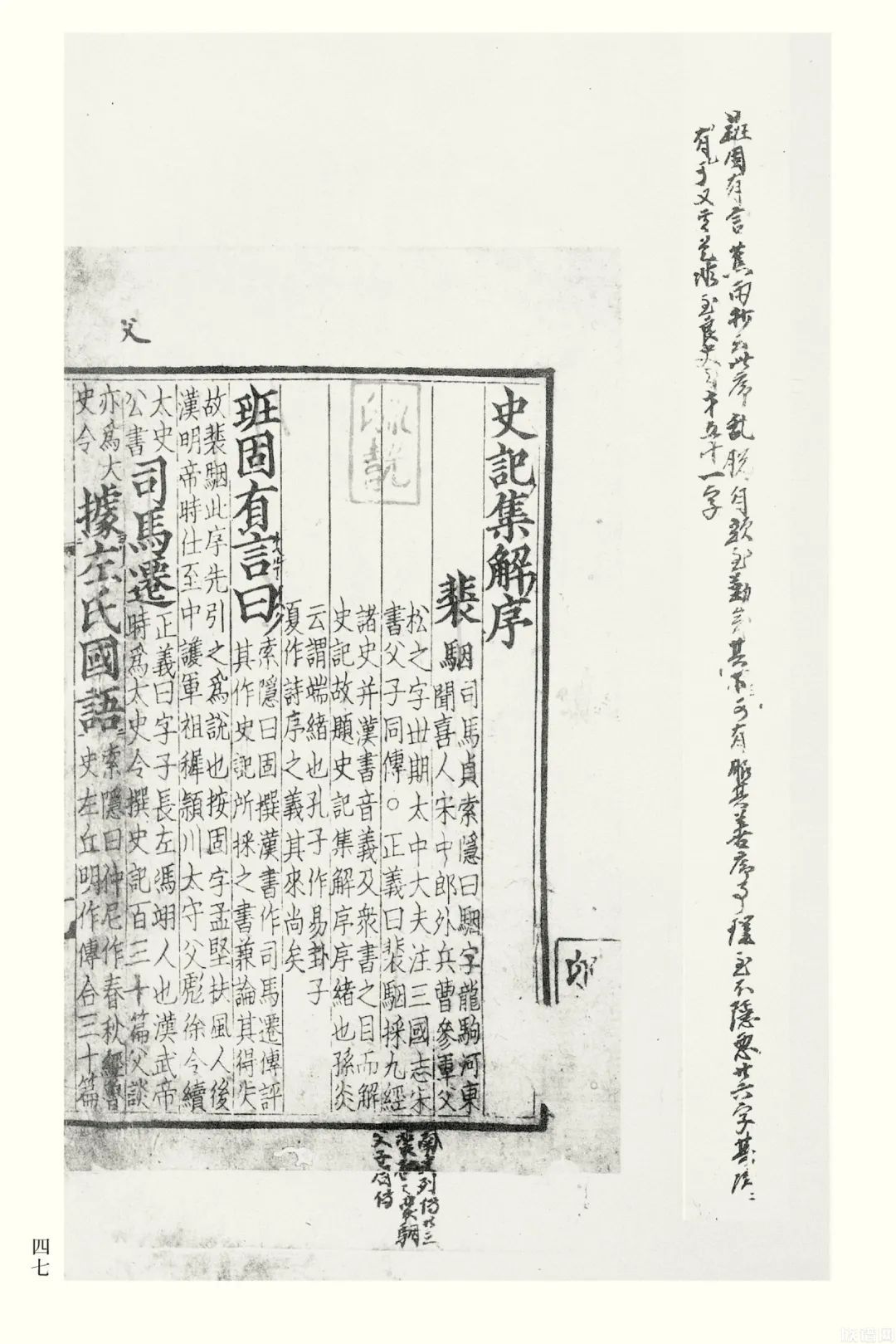 国学基本典籍丛刊：宋本史记