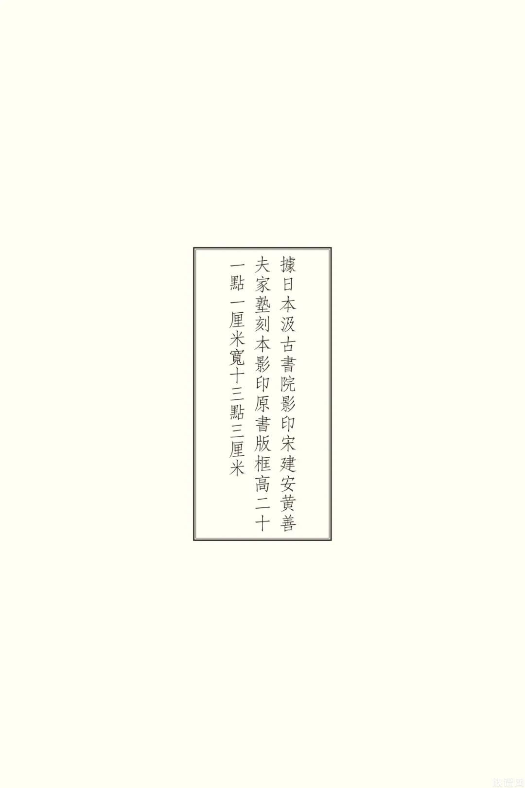 国学基本典籍丛刊：宋本史记